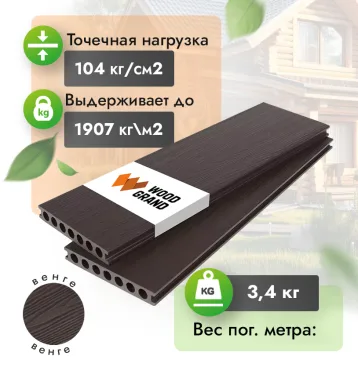 Коэкструзия террасная доска ДПК 150x22 мм "Венге" - Венге