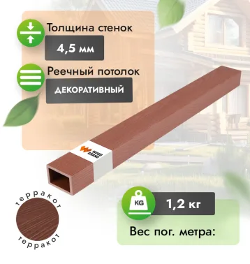 Реечный потолок из МПК "Терракот" - Терракот
