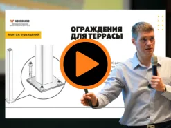 Монтаж ограждения для террасы
