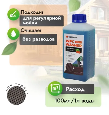 Шампунь для террас 1 л
