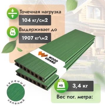 Коэкструзия террасная доска ДПК 150x22 мм "Зеленый" - Зеленый